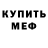 Alpha-PVP кристаллы Fred sBleve